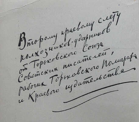 Победная весна. Литературно-художественный сборник. Горький: ОГИЗ-Горьковское издательство, 1933.